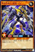 〔状態A-〕クラフタードローン【ノーマル】{RD/GRD2-JP020}《RDモンスター》