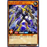 〔状態A-〕クラフタードローン【ノーマル】{RD/GRD2-JP020}《RDモンスター》