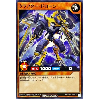 〔状態A-〕クラフタードローン【ノーマル】{RD/GRD2-JP020}《RDモンスター》