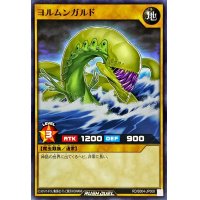 ヨルムンガルド【ノーマル】{RD/B004-JP008}《RDモンスター》