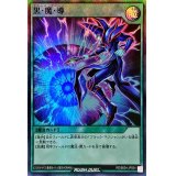 〔状態A-〕黒魔導【スーパー】{RD/B004-JP004}《RD魔法》