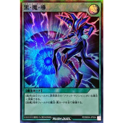 黒魔導【スーパー】{RD/B004-JP004}《RD魔法》