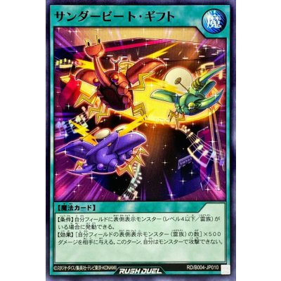 サンダービートギフト【ノーマル】{RD/B004-JP010}《RD魔法》