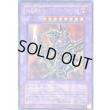〔状態B〕超魔導剣士ブラックパラディン【シークレット】{303-051}《融合》