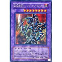 〔状態B〕超魔導剣士ブラックパラディン【シークレット】{303-051}《融合》