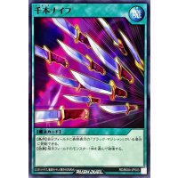千本ナイフ【ノーマル】{RD/B004-JP003}《RD魔法》
