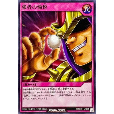 強者の愉悦【ノーマル】{RD/B221-JP005}《RD罠》