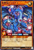 連撃竜ドラギアス【ノーマル】{RD/SST1-JP003}《RDモンスター》
