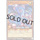 〔状態A-〕連撃竜ドラギアス【ノーマル】{RD/SST1-JP003}《RDモンスター》