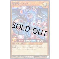 〔状態A-〕連撃竜ドラギアス【ノーマル】{RD/SST1-JP003}《RDモンスター》