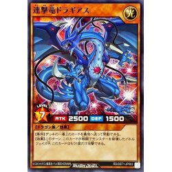 画像1: 連撃竜ドラギアス【ノーマル】{RD/SST1-JP003}《RDモンスター》