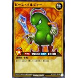 ビーンソルジャー【ノーマル】{RD/SST1-JP016}《RDモンスター》