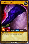 キラーパンダ【ノーマル】{RD/B221-JP010}《RDモンスター》