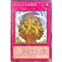 ナチュルの神星樹【ノーマル】{22TP-JP315}《罠》