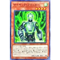 サイキックブロッカー【ノーマル】{22TP-JP303}《モンスター》