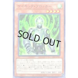 画像1: サイキックブロッカー【ノーマル】{22TP-JP303}《モンスター》