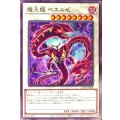 魔王龍ベエルゼ【ノーマル】{22TP-JP308}《シンクロ》