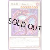 魔王龍ベエルゼ【ノーマル】{22TP-JP308}《シンクロ》