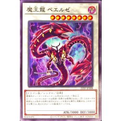 画像1: 魔王龍ベエルゼ【ノーマル】{22TP-JP308}《シンクロ》