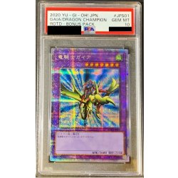 画像1: 〔PSA10鑑定済〕竜騎士ガイア【プリズマティックシークレット】{ROTD-JPS01}《融合》