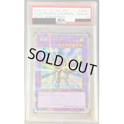 画像1: 〔PSA10鑑定済〕竜騎士ガイア【プリズマティックシークレット】{ROTD-JPS01}《融合》