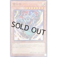 〔状態B〕雷仙神【ノーマル】{COTD-JP036}《モンスター》