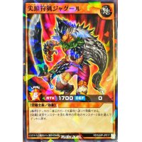 尖頭狩猟ジャグール【ノーマルパラレル】{RD/SJMP-JP017}《RDモンスター》