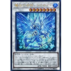 画像1: 〔状態B〕魔救の奇跡ドラガイト【ウルトラ】{DBSS-JP009}《シンクロ》