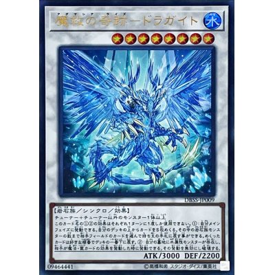 〔状態B〕魔救の奇跡ドラガイト【ウルトラ】{DBSS-JP009}《シンクロ》