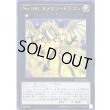 No100ヌメロンドラゴン【ウルトラ】{CPF1-JP021}《エクシーズ》