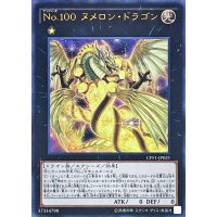 No100ヌメロンドラゴン【ウルトラ】{CPF1-JP021}《エクシーズ》
