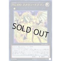 No100ヌメロンドラゴン【ウルトラ】{CPF1-JP021}《エクシーズ》