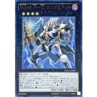 〔状態B〕No86HCロンゴミアント【ウルトラ】{DUEA-JP087}《エクシーズ》
