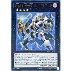 画像1: 〔状態B〕No86HCロンゴミアント【ウルトラ】{DUEA-JP087}《エクシーズ》