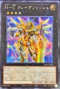 〔状態A-〕☆アジア☆HCクレイヴソリッシュ【シークレット】{アジアDIFO-JP044}《エクシーズ》