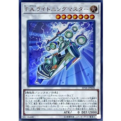 〔状態B〕FAライトニングマスター【ウルトラ】{EP18-JP028}《シンクロ》