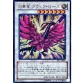 〔状態B〕月華竜ブラックローズ【ウルトラ】{YF07-JP001}《シンクロ》