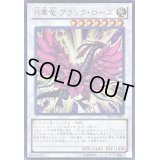 〔状態B〕月華竜ブラックローズ【ウルトラ】{YF07-JP001}《シンクロ》