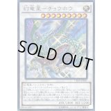 幻竜星チョウホウ【スーパー】{CROS-JP047}《シンクロ》