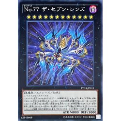 画像1: 〔状態A-〕No77ザセブンシンズ【ノーマル】{PP18-JP011}《エクシーズ》