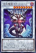 混沌魔龍カオスルーラー【ウルトラ】{ROTD-JP043}《シンクロ》