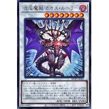 〔状態A-〕混沌魔龍カオスルーラー【ウルトラ】{ROTD-JP043}《シンクロ》