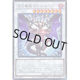 混沌魔龍カオスルーラー【ウルトラ】{ROTD-JP043}《シンクロ》