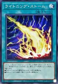 〔状態B〕ライトニングストーム【ノーマル】{SD41-JP034}《魔法》