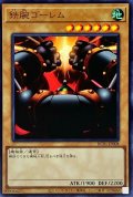 鉄腕ゴーレム【ウルトラ】{KC01-JP008}《モンスター》