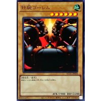 鉄腕ゴーレム【ウルトラ】{KC01-JP008}《モンスター》