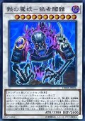 〔状態A-〕骸の魔妖餓者髑髏【スーパー】{DBHS-JP036}《シンクロ》