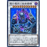 骸の魔妖餓者髑髏【スーパー】{DBHS-JP036}《シンクロ》