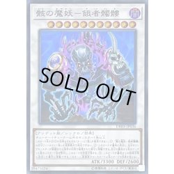 画像1: 〔状態A-〕骸の魔妖餓者髑髏【スーパー】{DBHS-JP036}《シンクロ》