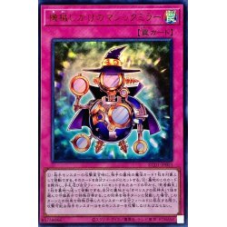 画像1: 〔状態A-〕機械じかけのマジックミラー【ウルトラ】{KC01-JP003}《罠》